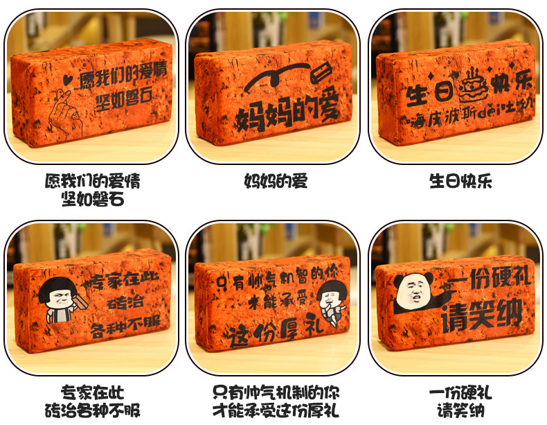 网红搞笑砖头毛绒玩具文字可生日祝福送男女朋友恶搞创意礼物
