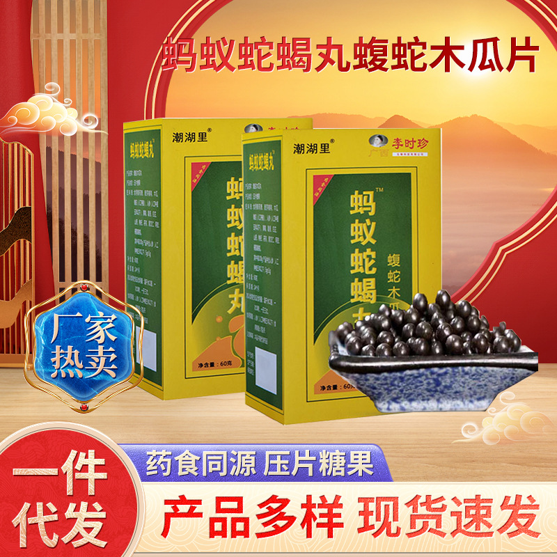 蚂蚁蛇蝎丸蝮蛇木瓜丸非胶囊一件代发 批发 正品-阿里巴巴
