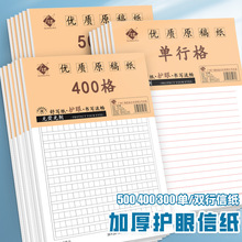 作文纸稿纸信纸300格400格500格单行双行小学生作文原稿纸批发