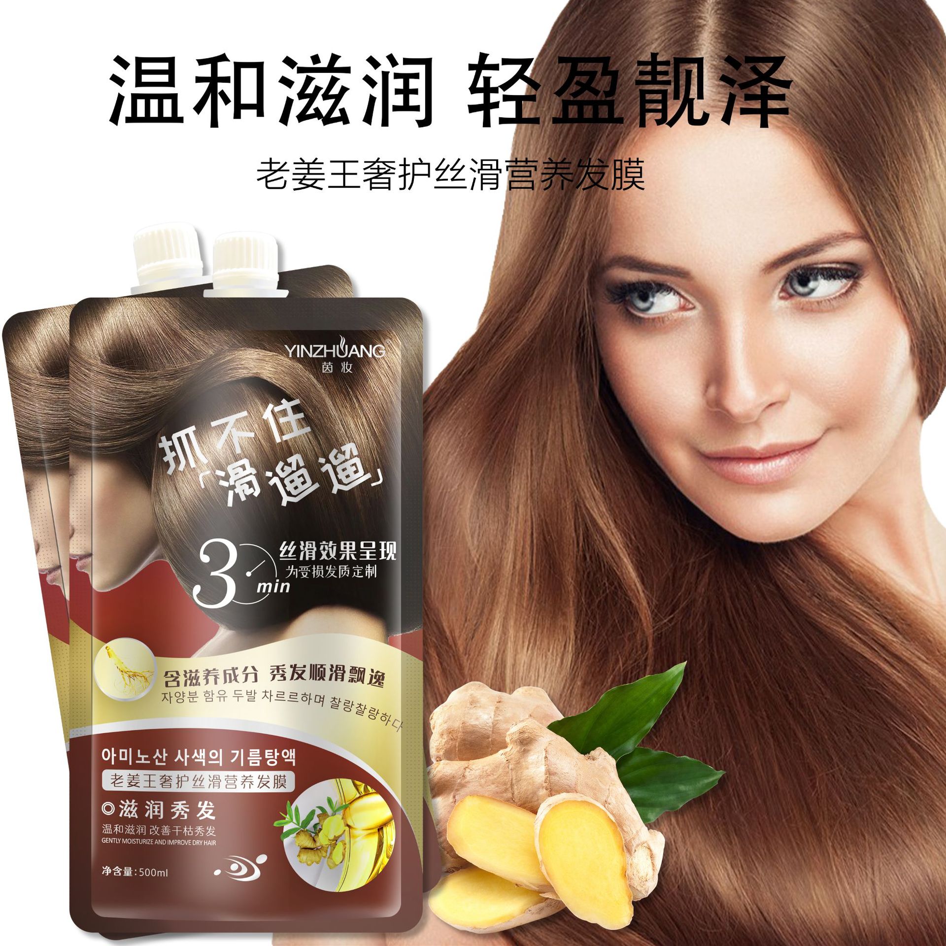 茵妆老姜王滑溜溜柔顺滋润护发素发膜保湿营养修护受损干枯毛燥