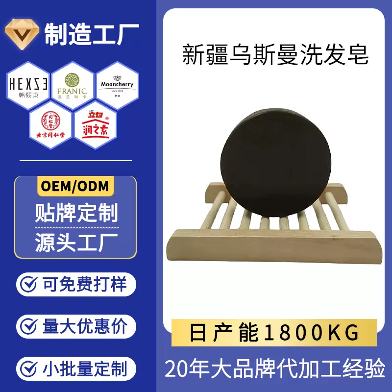 定制新疆乌斯曼草洗发皂渗入头皮滋养发根修护促进头发手工皂