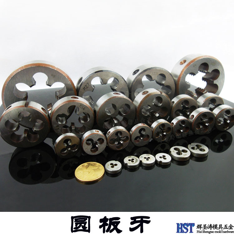 0成交66个同款12米恩旗舰店杭工左圆板牙合金工具钢板牙左旋反扣牙