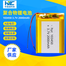 现货供应带认证聚合物103450 2000MAH 富氢杯美容仪暖手宝锂电池