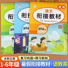 小学生1升2345升6年级暑假衔接教材同步练习册题试卷语文数学英语