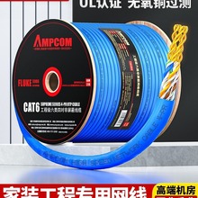 安普康AMPCOM超六类室内室外网线CAT6A非屏蔽家用监控5工程网络跳