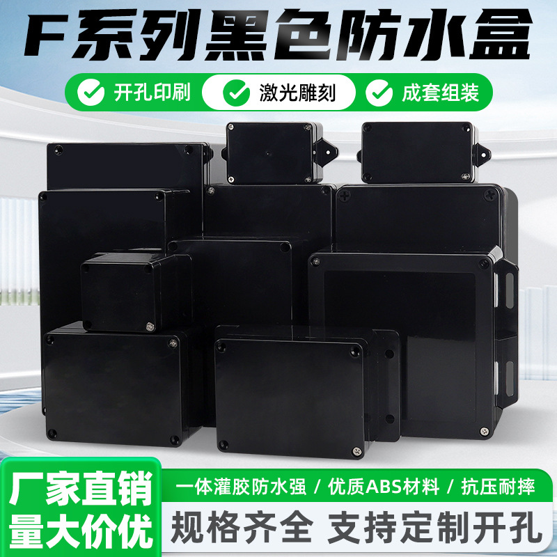 明舟 黑色防水盒户外透明带耳分线盒ABS塑料接线盒电源防水接线箱
