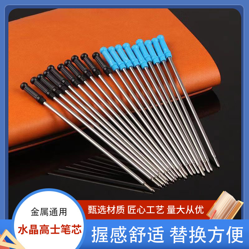 金属笔芯 圆珠笔芯 11.