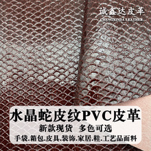 新款水晶亮面蛇皮纹PVC皮革料手套钱包光面亮面鱼鳞纹人造革
