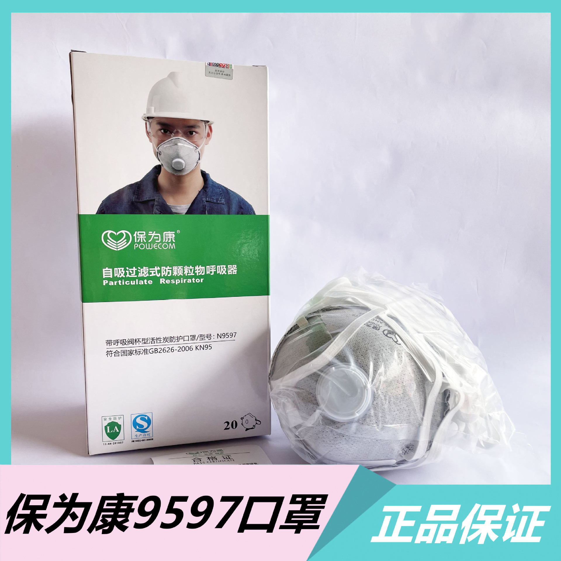 保为康n9597杯型带呼吸阀活性炭防护口罩 kn95头戴式防尘口罩