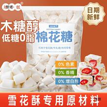 棉花糖烘焙雪花酥原材料低糖无糖低甜度diy做牛轧糖奶枣材料