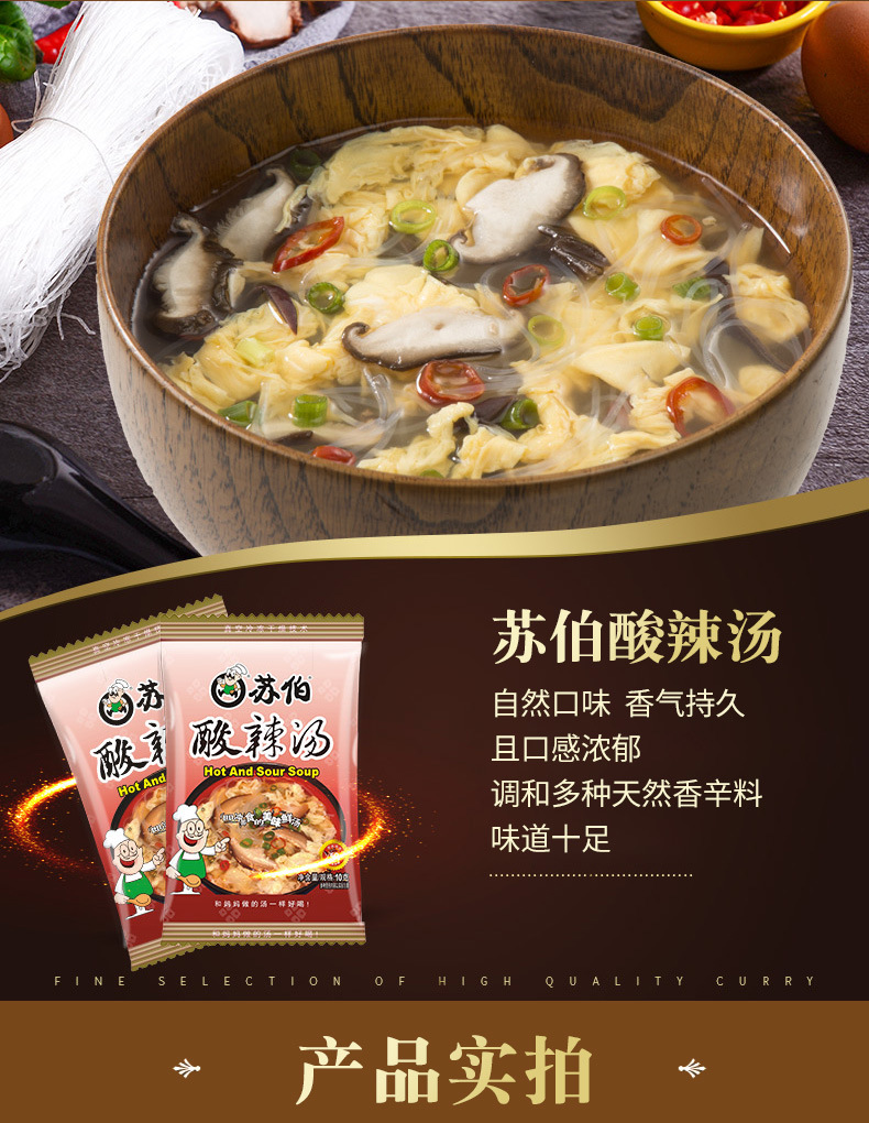 包邮苏伯汤冲泡速食汤袋装酸辣汤速泡即食汤料速溶鸡蛋粉丝汤小包