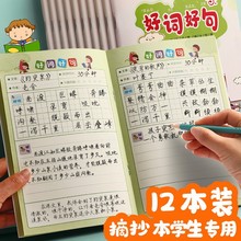 中小学生A5线圈好词好句摘抄本课外阅读摘记本儿童日积月累本批发