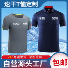 速干工作服定制印Logo短袖翻领T恤团体运动polo衫企业广告文化衫