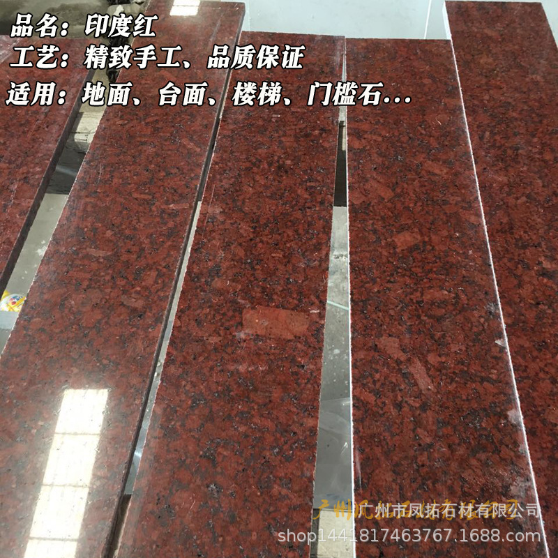 天然大理石门槛石 过门石 印度红花岗岩门口门槛石 进门石