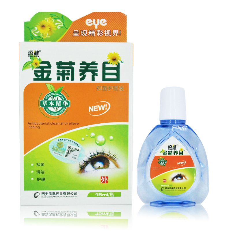添健金菊养目护理液滴眼液护理液眼药水冰菊润目水痒e清雪莲视清