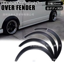 适用于 ハイエース 200系 1-6型丰田海狮 2005-2022 轮眉Fender