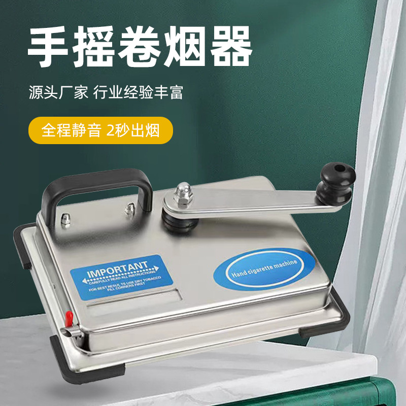 5m金属卷烟机手动拉烟器半自动填烟器手摇金属拉烟器小型推烟机