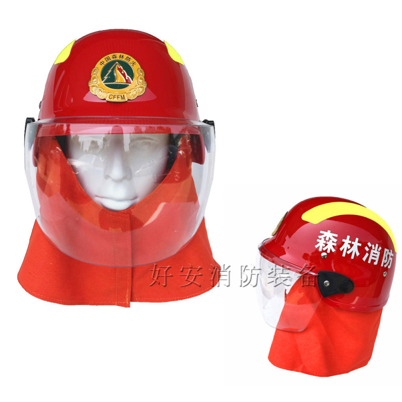 森林消防头盔 森林扑火头盔 带披肩大面罩防火头盔森防帽消防头盔