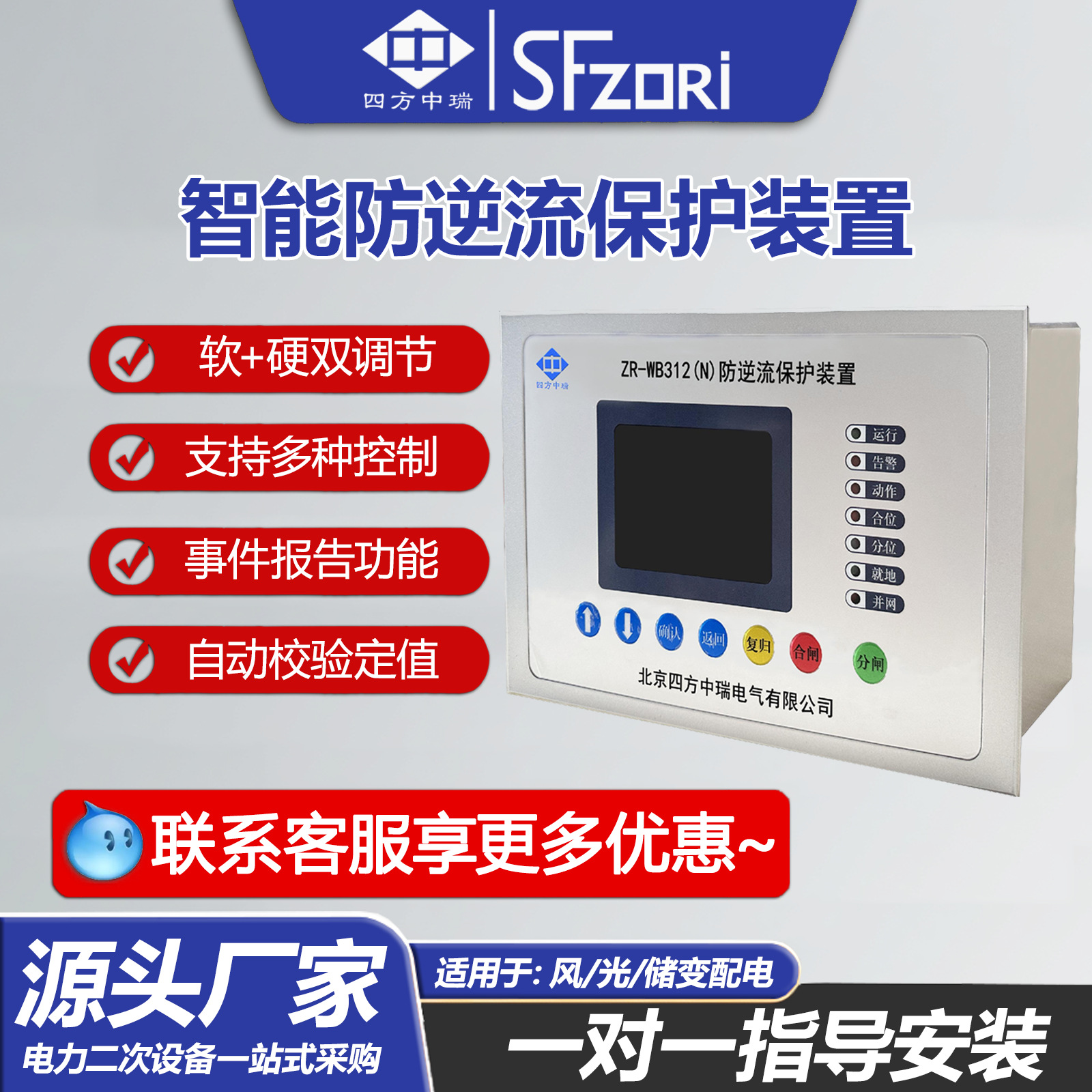 四方中瑞光伏防逆流保护装置逆功率保护设备储能并网控制器并网箱