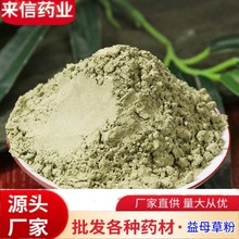 益母草粉发益母草农产品量大价优 一手各种中药材粉批发益母草粉