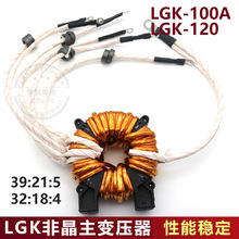 内置LGK等离子切割机 主变 环形主变压器带电焊功能抽头非晶 全桥