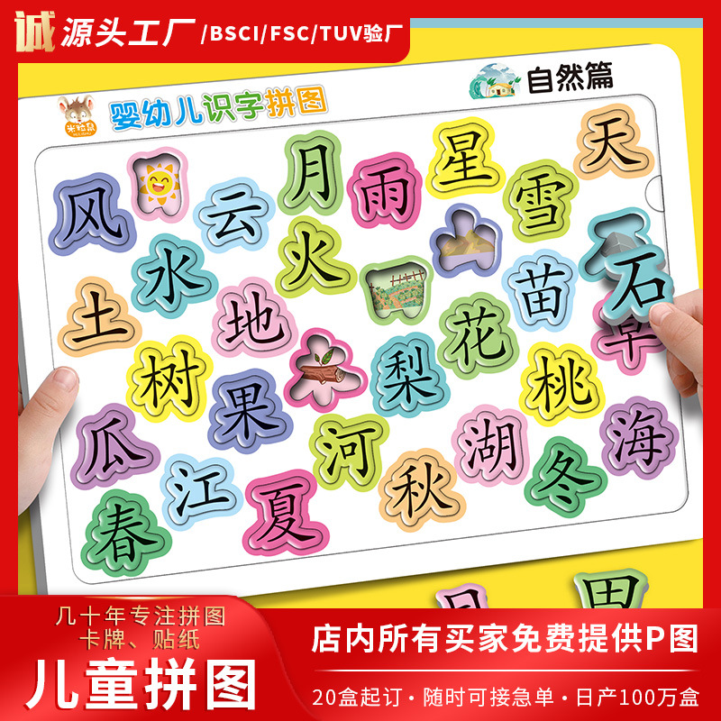 Baby Word Recognition Puzzle Board Children 3-4 to 6 Years Old Chinese Character Literacy Card Children Kindergarten Advanced Educational Toys