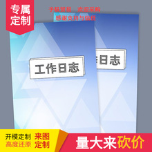 工作日志本笔记办公简约每日要事工作周报表商务记事本工作日记笔