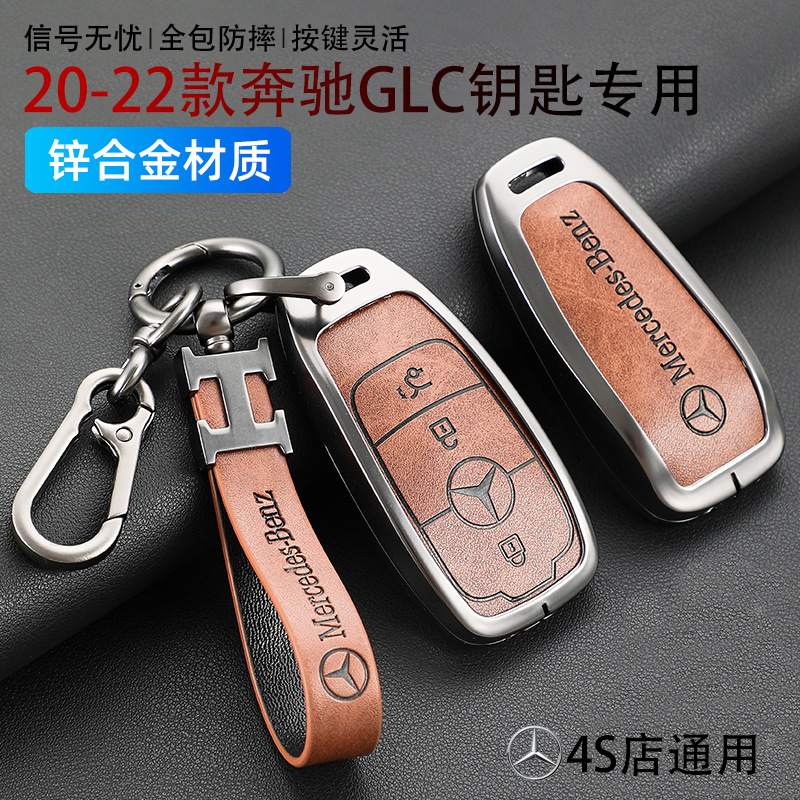 奔驰c260l/c200l专用2019-2021款钥匙套c180l包外壳2020款车扣c级