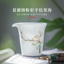 瓷都窑火景德镇高档玉瓷茶具分茶器单个 手绘陶瓷大号茶海公道杯
