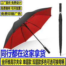 雨伞定制批发商务男大号高尔夫伞自动直杆长柄伞印logo礼品广告伞