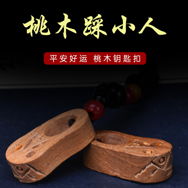桃木小人