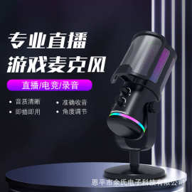 私模M16USB跨境直播游戏麦克风  桌面电脑RGB电竞麦克风话筒