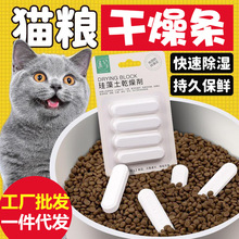 硅藻土干燥条宠物猫粮干燥剂米桶干燥块衣柜用防潮防霉除湿剂