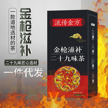 金枪滋补茶60g男性滋补养生二十九味茶大麦百合黄精茯苓正品批发