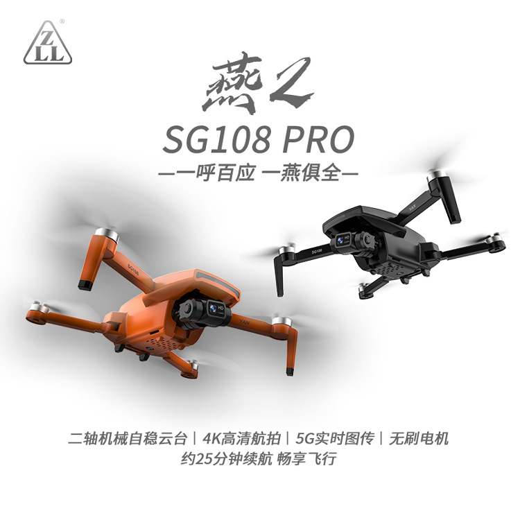 燕2sg108pro无人机机械二轴防抖摄像头折叠无刷四轴飞行器