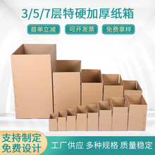 特硬加厚纸箱多种规格可选甄选纸板加硬瓦楞免费拿样设计质量稳定