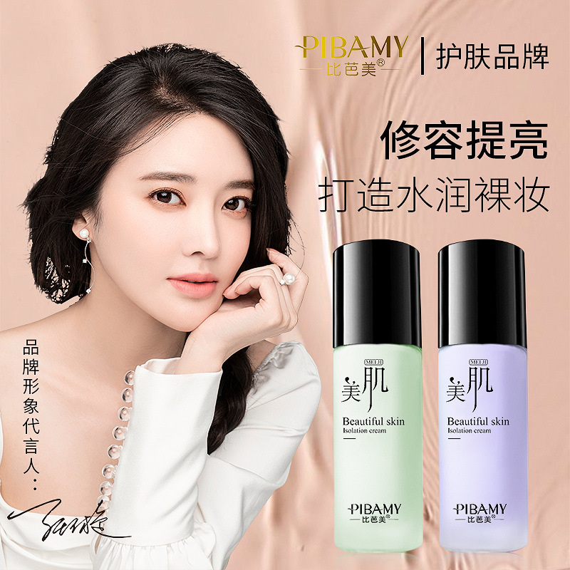 Bibamei Skin Care Makeup Primer Naturally Invisible Pore Brightening Skin Color Concealer Brightening Make-up Primer Internet Celebrity