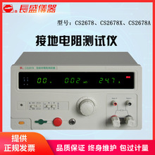 changsheng 南京长盛安规数显接地电阻测试仪CS2678X/2678A/2678Y