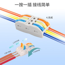 SPL-1234快速接线端子按压式电线灯具连接器转接头并线分线快接头