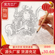 中国画白描底稿人物临摹加厚熟宣纸国画工笔画底稿白描画稿初学者