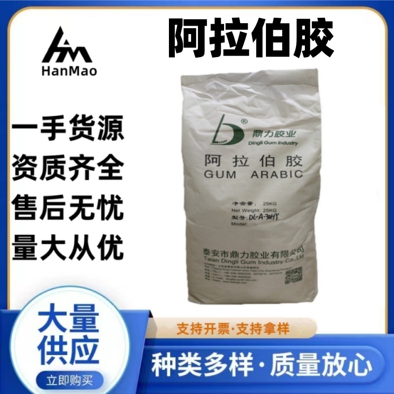 阿拉伯胶食品级阿拉伯胶 阿拉伯树胶粉 法国莱科瑞nexira阿拉伯胶