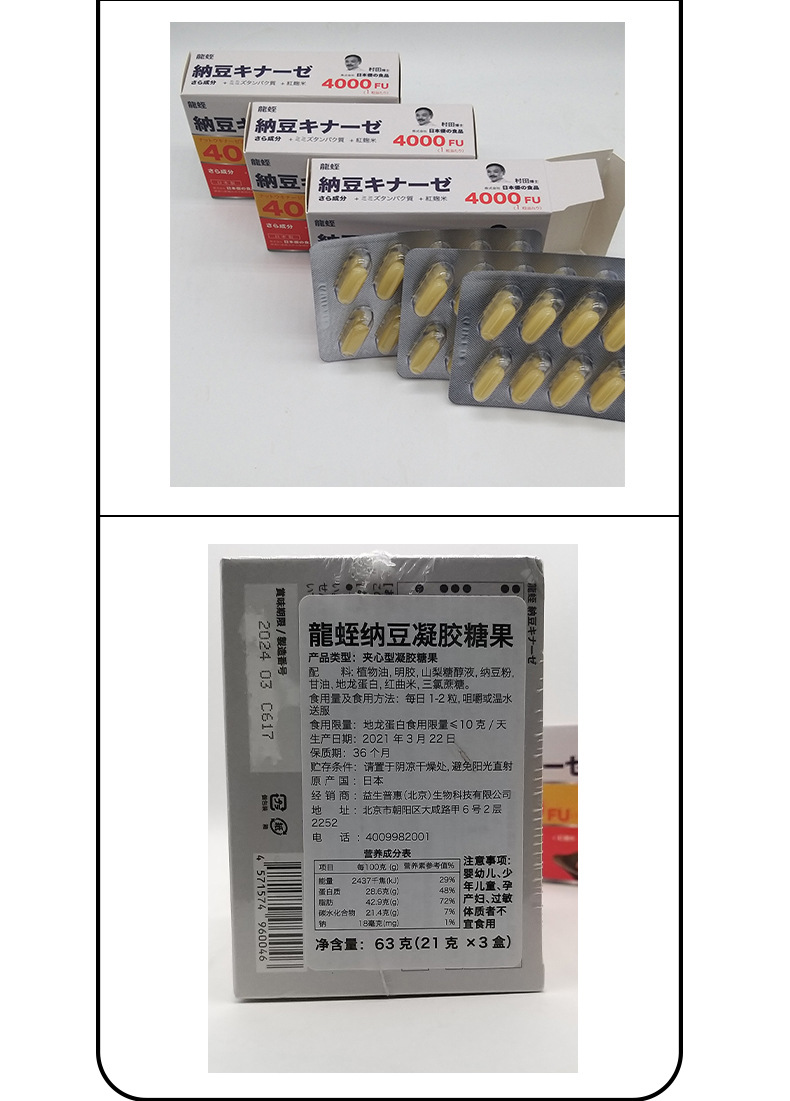 日本原装进口纳豆激酶 纳豆软胶囊高含量4000fu正品批发 电商货源