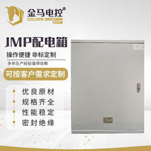 JMP 配电箱基业箱 强电箱监控控制箱 户内电控箱低压成套电控柜