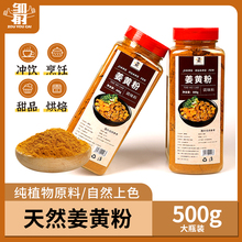 姜黄粉500g生酮健身食用黄金奶姜饼冲饮天然上色烘焙调料商用