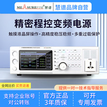 慧谱厂家直销精密程控单相交流变频电源5KW三相稳压可编程大功率