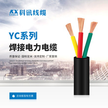 厂家直销国标YC阻燃橡套软线2/3/4/5芯1.5/2.5平方铜芯绝缘电源线
