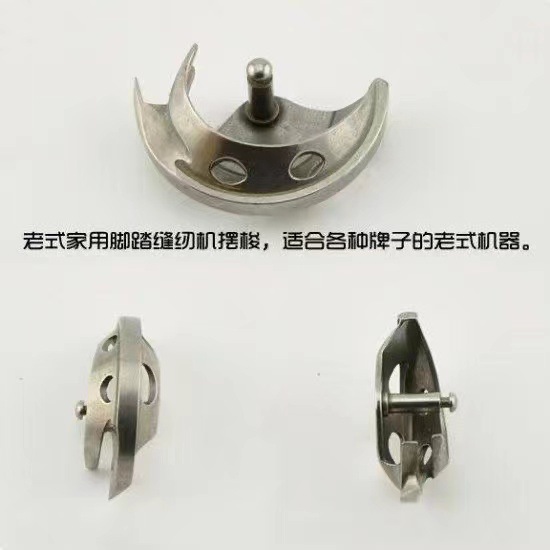 Shuttle Hook Rotary Shuttle Shanghai West Old Style Household Pedal Sewing Machine Parts Bee Butterfly Lake Crescent Ring