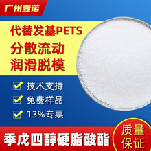 代替发基PETS分散剂PETS塑料润滑剂龙沙PETS耐高温塑料脱模剂PETS