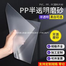 pp板半透明磨砂高透光塑料板材pvc胶片硬塑料片pc耐力板加工