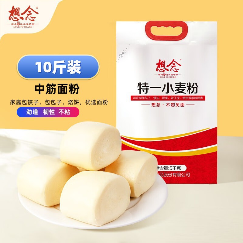 想念特一小麦粉包子饺子馒头中筋面粉5kg家用通用小麦面粉批发